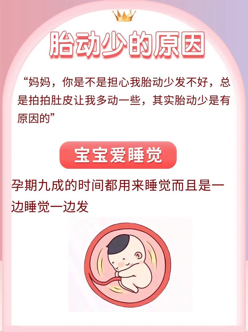 运城借卵代怀:宝宝胎动少怎么回事